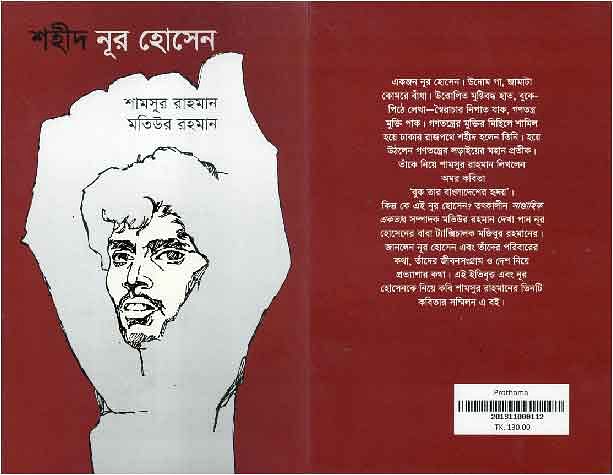 The book on Shaheed Noor Hossain that Matiur Rahman co-authored with late poet Shamsur Rahman. Photo: ICE Business Times
