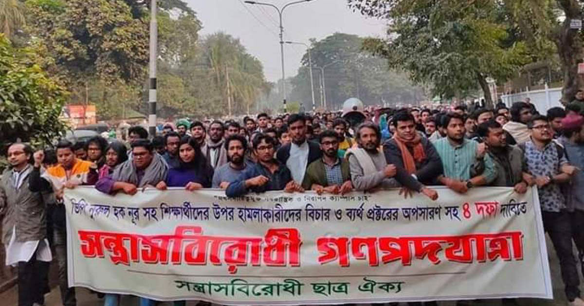 Newly formed students alliance Students United Against Terrorism `Santrash Birodhi Chhatra Oikya` on Saturday held a road march on Dhaka University campus demanding punishment of those involved in the attack of DUCSU vice president Nurul Haque and his supporters on 22 December. Photo: UNB
