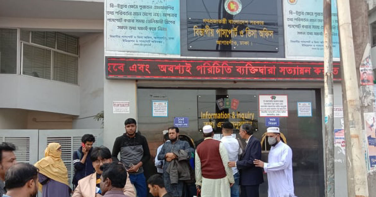 Passport office in Agargaon, Dhaka. Photo: UNB