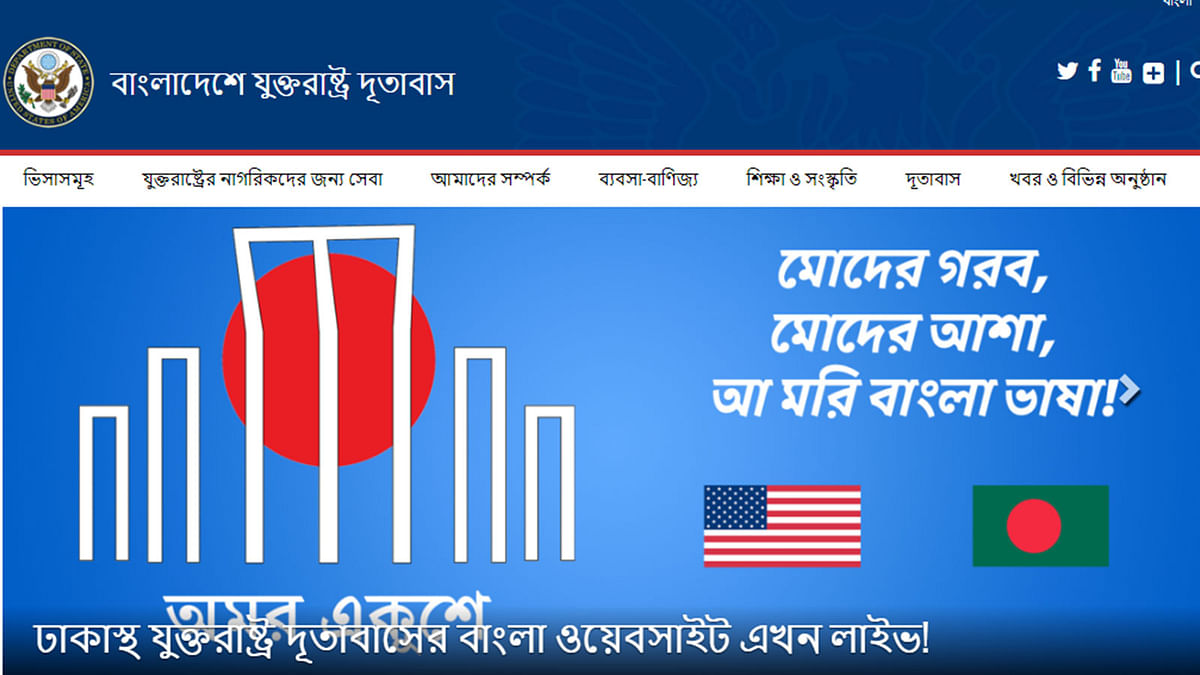 US embassy launches Bengali language website.