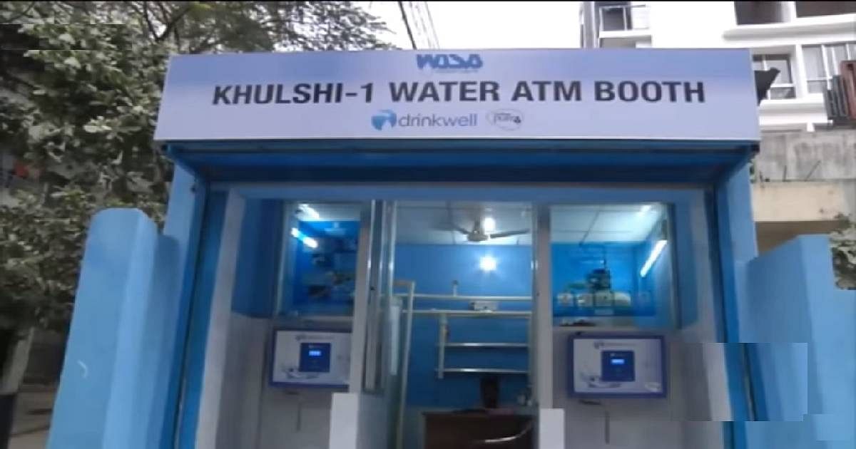 Fresh water ATM booth to be launched in Chattogram | Prothom Alo